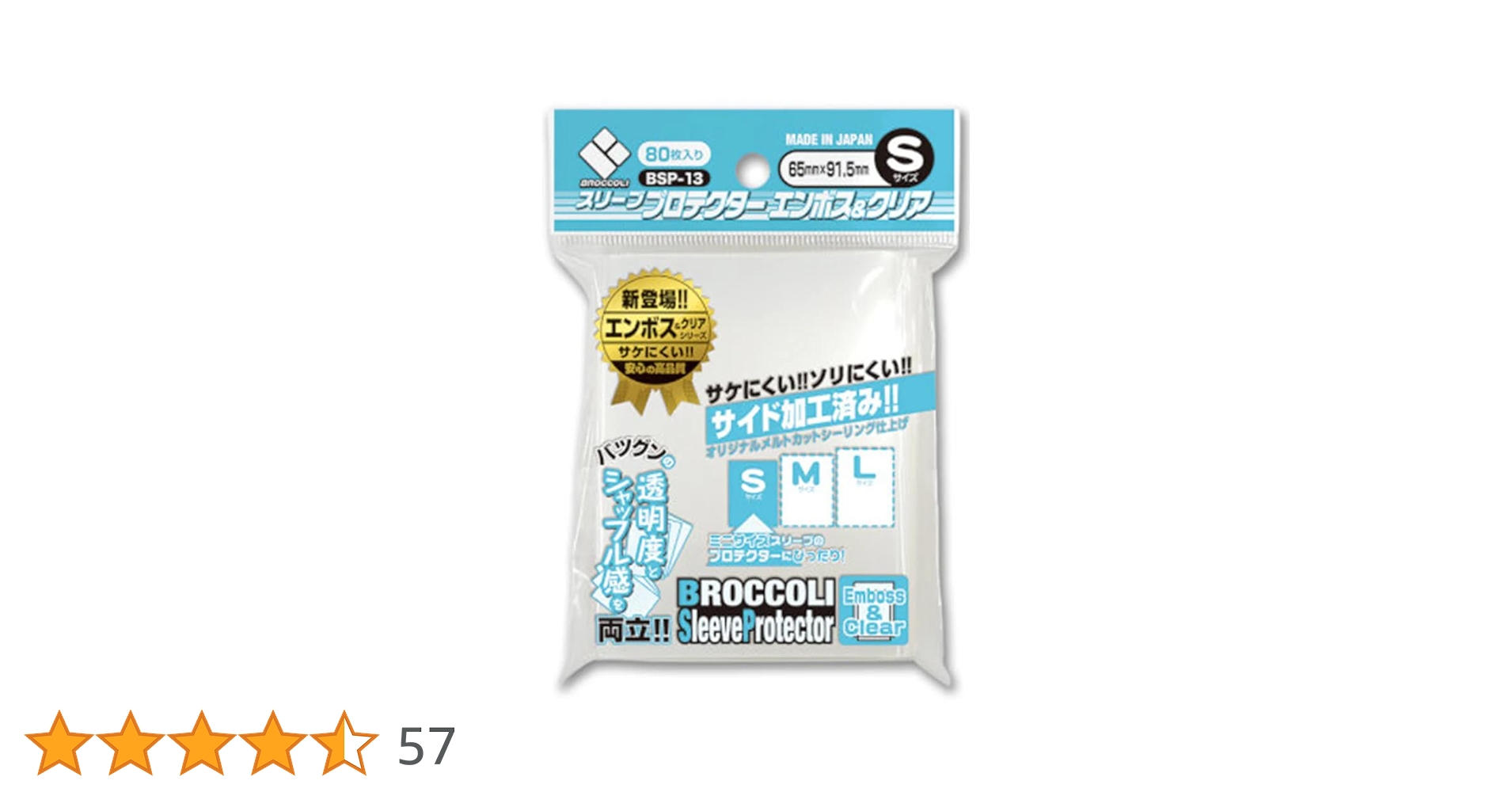 Amazon | ブロッコリースリーブプロテクター エンボス＆クリア S [BSP